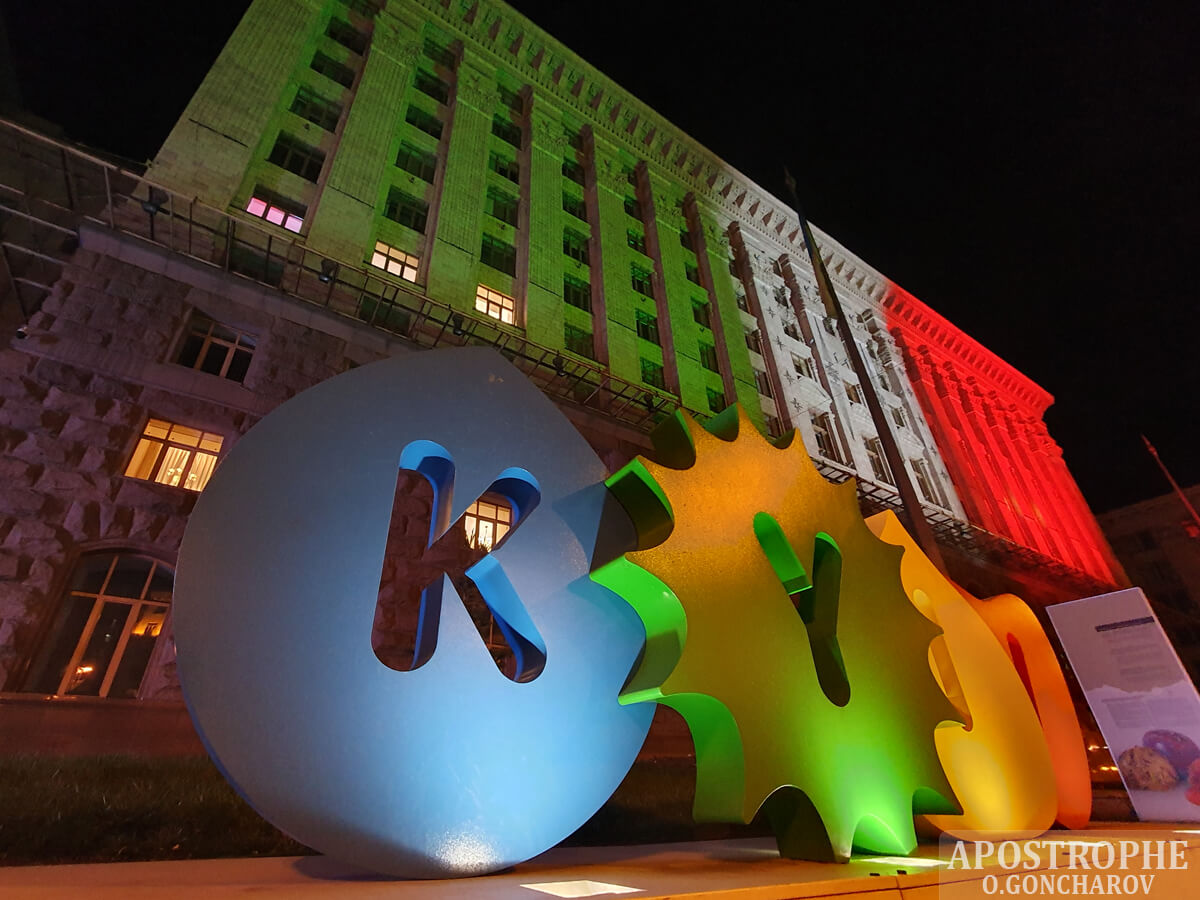 20 марта, Киев